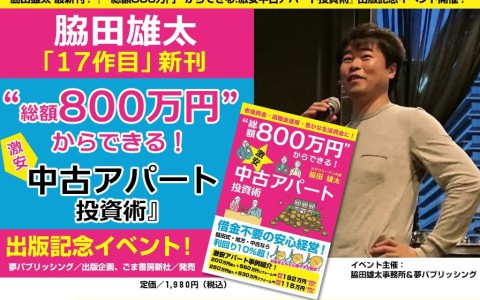 17冊目出版記念イベント